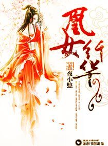 《凰女纤华》