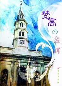 梵高的左耳