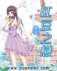 《红豆之恋》