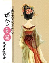 《媚宫·玉漏》