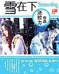 雪在下