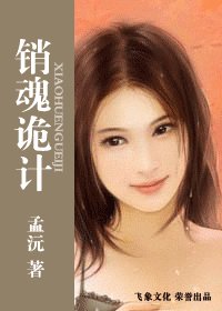 《销魂诡计(出书版)》