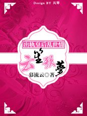 《改嫁皇后:云梦笙歌》