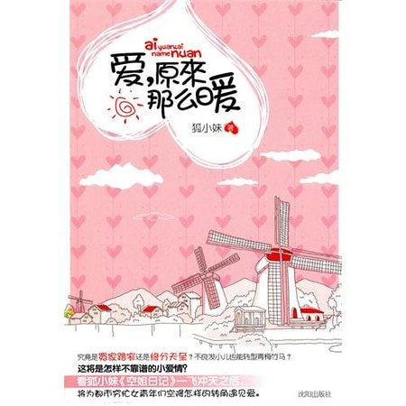 爱，原来那么暖（出书版）