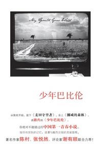 《少年巴比伦》