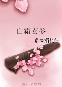 《白霜玄参》
