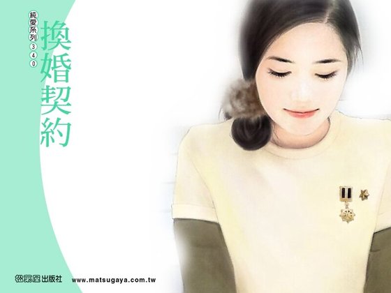 《换婚契约(契约爱情系列)》