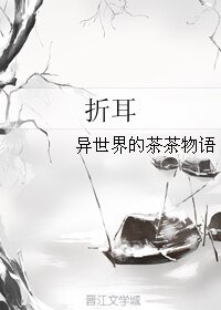 折耳