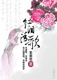 《红泪清歌》