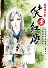 执手相伴：笑看红尘