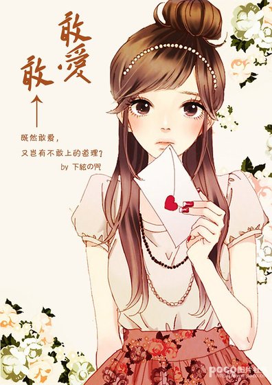 《敢爱敢↑ 》