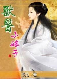 《兽医小娘子》