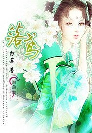 《落鸢》