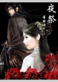 《夜祭》
