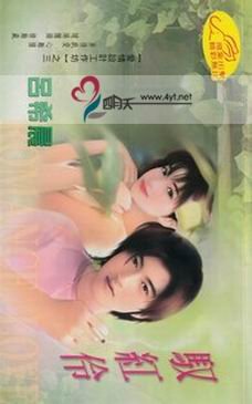 驭红伶（爱情设计工作坊系列）