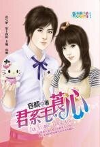 君系毛莨心（情妇社区之毛莨）