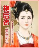 《艳后传》