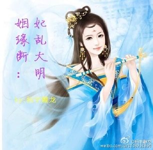 《姻缘断:妃乱大明》