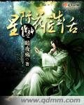 《【星际花匠生活同人】侍神之星际花匠生活》