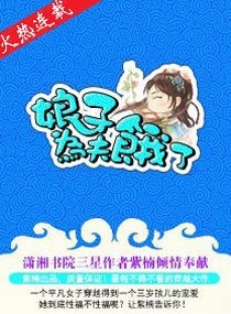 《娘子为夫饿了》