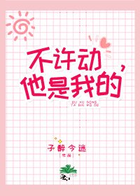 《不许动,她是我的/别和我抢猫》