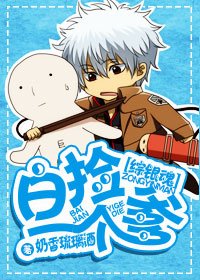 《(BG/综同人)白捡一个爹》
