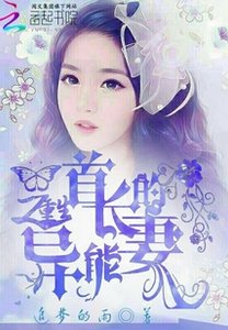 《重生小甜妻:帝先生,放肆宠/重生之首长的异能妻》