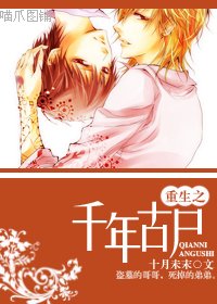 《重生之千年古尸》