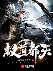 《极道都天》
