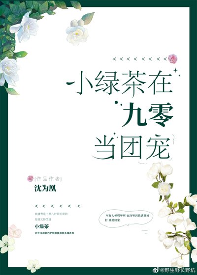 《小绿茶在九零当团宠》