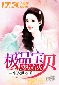《极品宝贝恋过火》