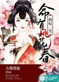 《萌妃一笑,命有桃花春》