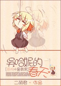 《(BG/综影视同人)吴哈妮的春天》