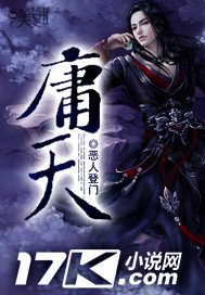 《庸天》