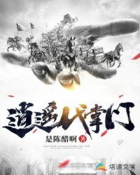 《逍遥代掌门》