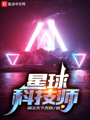 星亿科技师