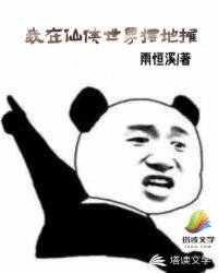 《我在仙侠世界摆地摊》