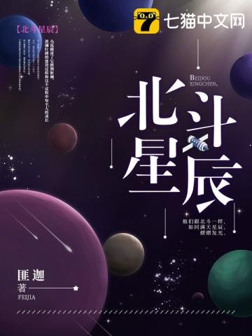 《北斗星辰》