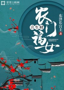 《农门福女喜生财》