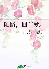 《陌路,回首爱》