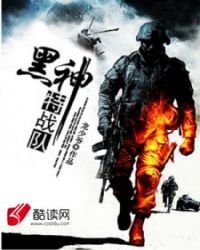 《抗战劲旅:黑神特战队》