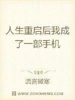 《我成了一部手机》