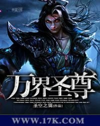 《万界圣尊》