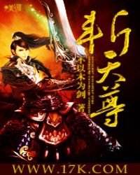 《斩天尊》