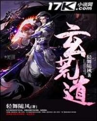 《玄荒道》