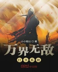 《万界无敌打卡系统》