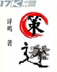 《策逃》