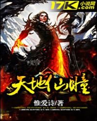 《天地仙瞳》