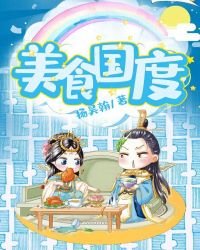 《美食国度》