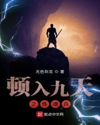 《顿入九天之炼魂兵》